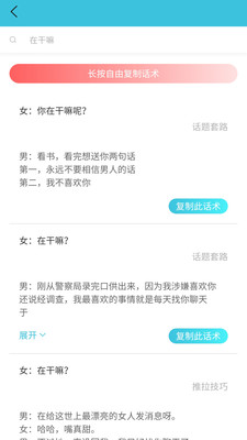 恋爱方程式手机版截图4