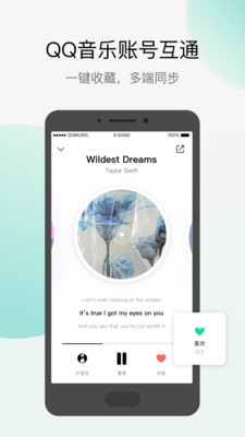 腾讯Q音探歌安卓版