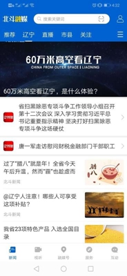 辽宁北斗融媒客户端截图2