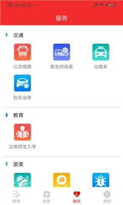 寿光云app下载-寿光云安卓最新版下载v1.0.5图3