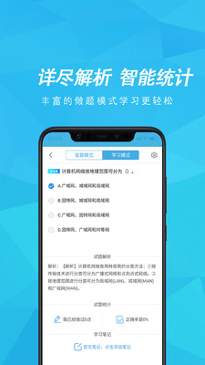 计算机一级题库2020最新版截图1