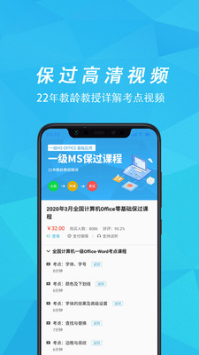 计算机一级题库app下载-计算机一级题库2020最新版下载v4.2.1图2