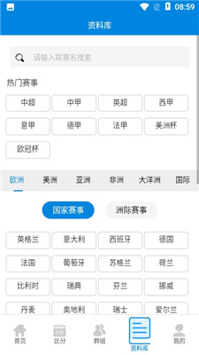 599比分极速版app截图3