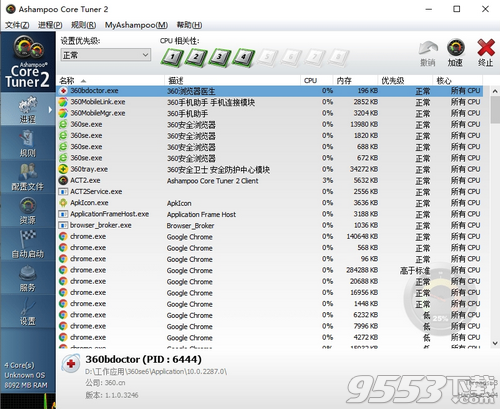 Ashampoo Core Tuner(进程优化工具)