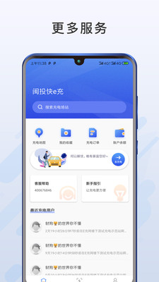 闽投快e充app下载-闽投快e充最新版下载v1.3.1图1