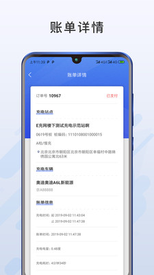闽投快e充app下载-闽投快e充最新版下载v1.3.1图4