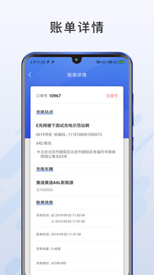 闽投快e充最新版截图4