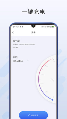 闽投快e充app下载-闽投快e充最新版下载v1.3.1图2