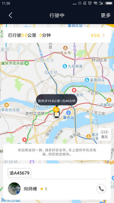 国泰出行网约车app