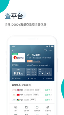 汇查查手机版截图2