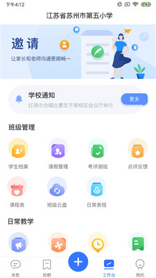 阅家校教师app下载-阅家校教师版下载v1.1.5图1