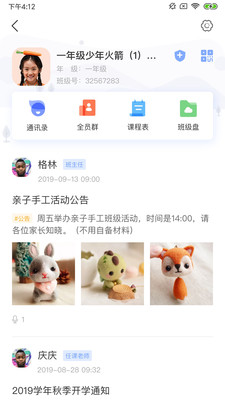 阅家校教师app下载-阅家校教师版下载v1.1.5图2