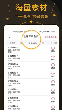 广告配音师最新版截图3