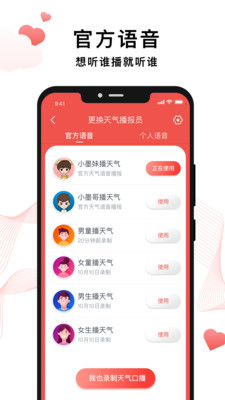 爸妈天气app下载-爸妈天气手机版下载v1.0.0图3