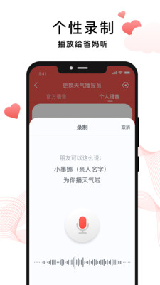 爸妈天气app下载-爸妈天气手机版下载v1.0.0图2