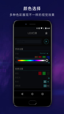 LED弹幕显示屏app下载-LED弹幕显示屏手机版下载v17.4图4