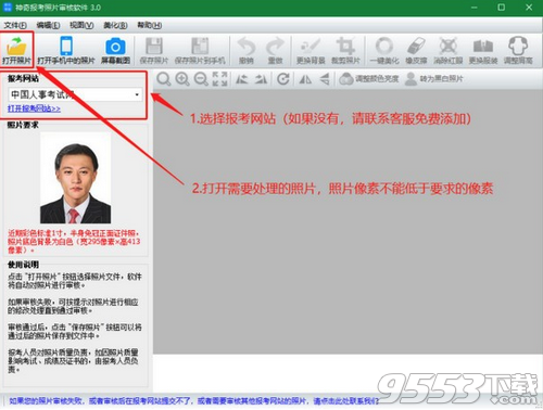 神奇报考照片审核软件