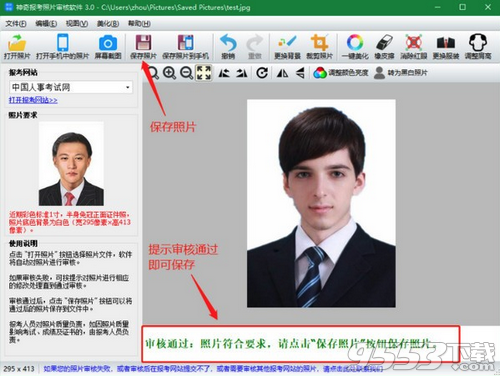 神奇报考照片审核软件