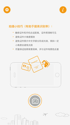 文通二代证识别app下载-文通二代证识别安卓版下载v2.0.0.0图1