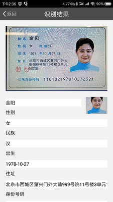 文通二代证识别安卓版截图3