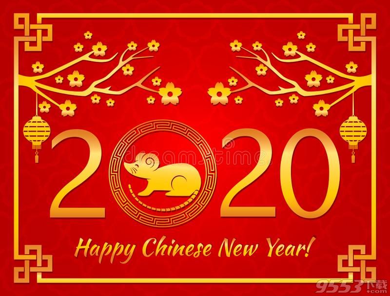 2020春节祝福图片大全