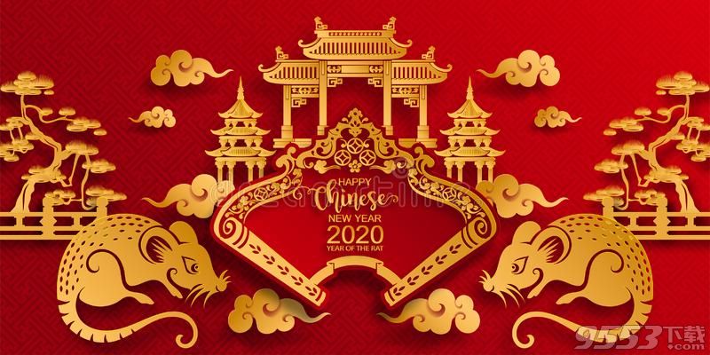 2020春节祝福图片大全