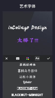 inCollage拼图软件截图3