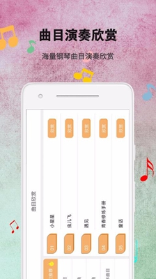 钢琴练习app下载-钢琴练习安卓版下载v1.0.6图1