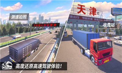 中国卡车之星游戏截图4