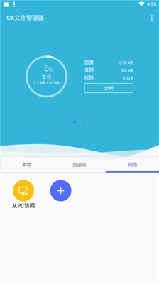 CX文件管理器中文版截图2