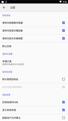 CX文件管理器中文版截图1