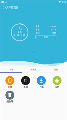 CX文件管理器app下载-CX文件管理器中文版下载v1.2.4图3