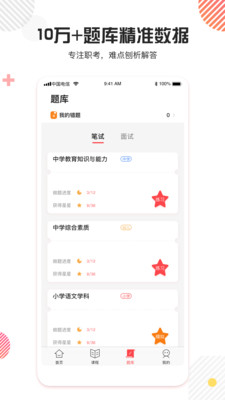 教师资格证面试app下载-教师资格证面试软件下载v1.0图4