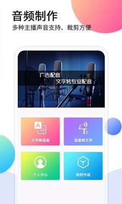 音频转文字助手手机版