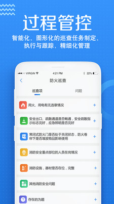 安云消防管家安卓版截图1