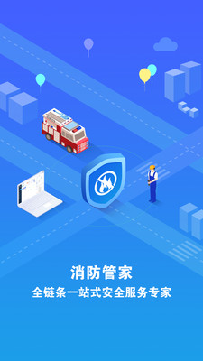 安云消防管家app下载-安云消防管家安卓版下载v2.3.75图3