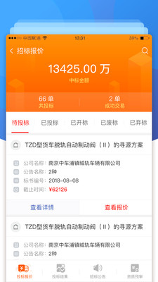中车购app下载-中车购采购平台下载v2.2.0图3
