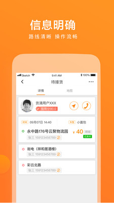 云聚货滴司机端下载-云聚货滴司机端app下载v2.4.6图1