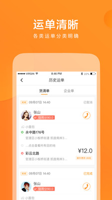 云聚货滴司机端app