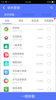 手机内存清理大师下载-内存清理大师下载v5.0.9图3