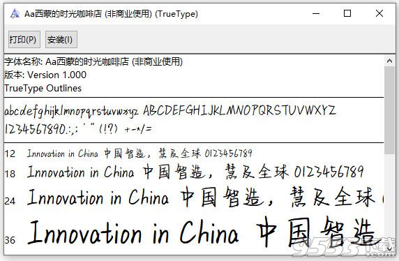 Aa西蒙的時光咖啡店字體