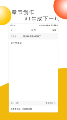文字之家写作app下载-文字之家写作安卓版下载v2.1.1图1