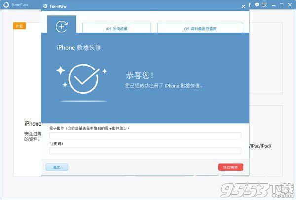 FonePawiPhoneDataRecoveryv7.0.0特别版