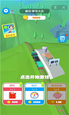 春节小火车游戏安卓版