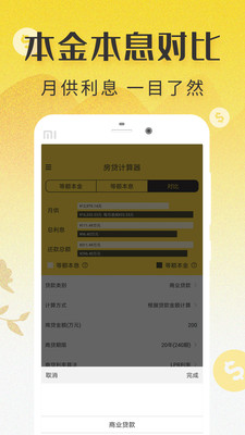 LPR房贷计算器2020最新版截图3