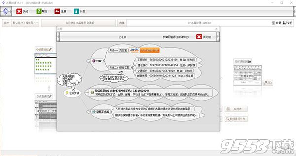 水晶排課