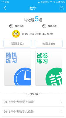 中考必备app下载-中考必备手机版下载v3.7.8图3