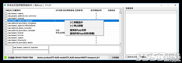 安卓全机型卸载预装软件v1.0.1免费版