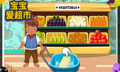 宝宝爱超市手机版下载-宝宝爱超市游戏最新版下载v2.11.6图2