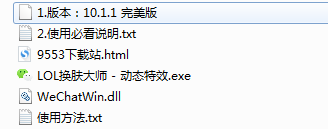 LOL换肤大师v10.1动态特效版